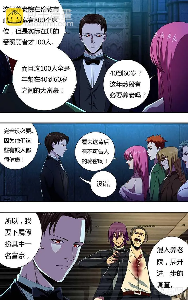 第139话（诡异养老院） 第9页