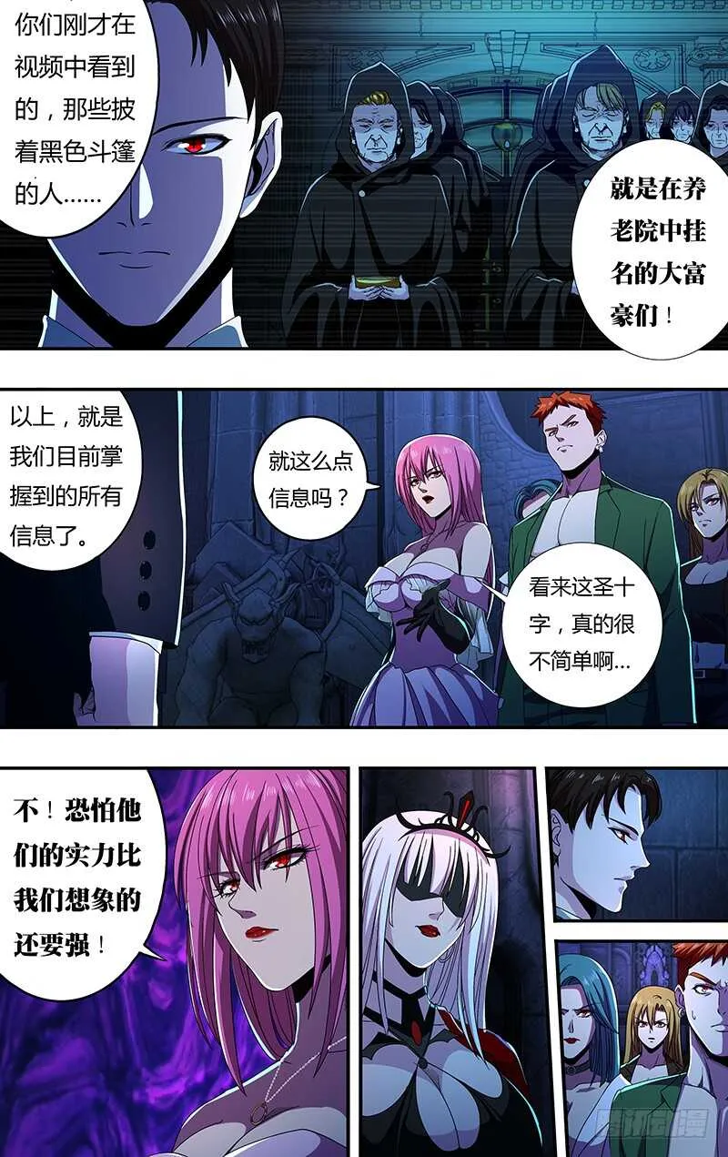 第139话（诡异养老院） 第10页