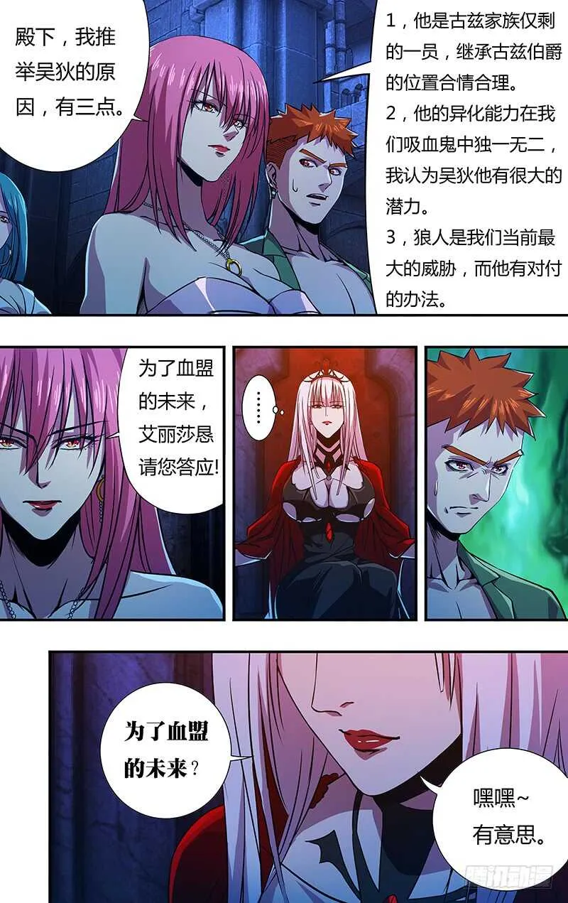 第140话（伯爵的心脏） 第2页