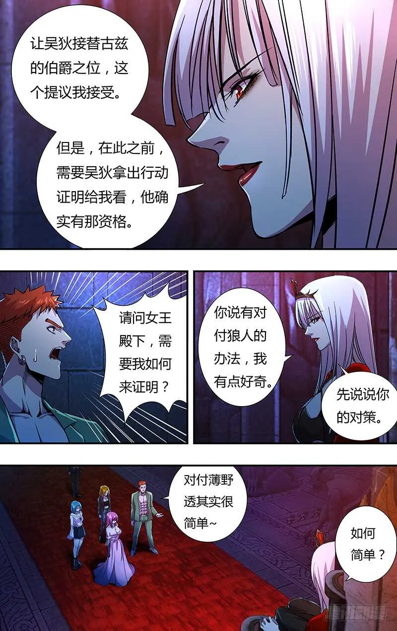 第140话（伯爵的心脏） 第3页