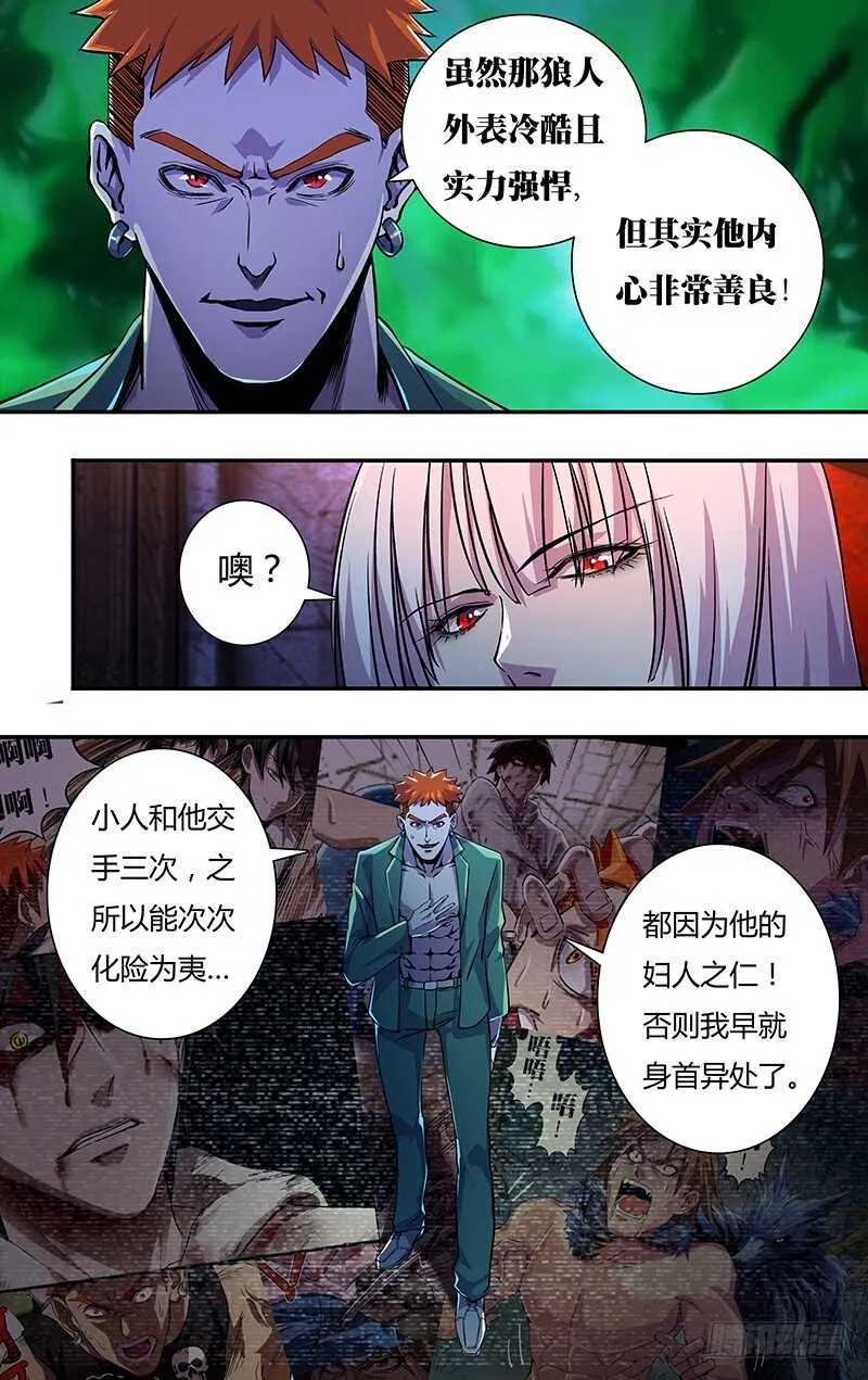 第140话（伯爵的心脏） 第4页