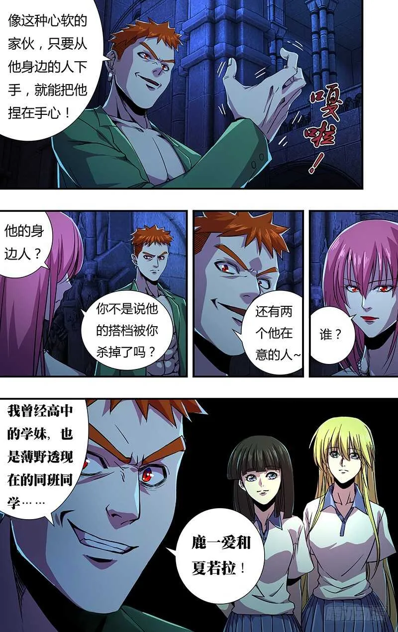 第140话（伯爵的心脏） 第5页