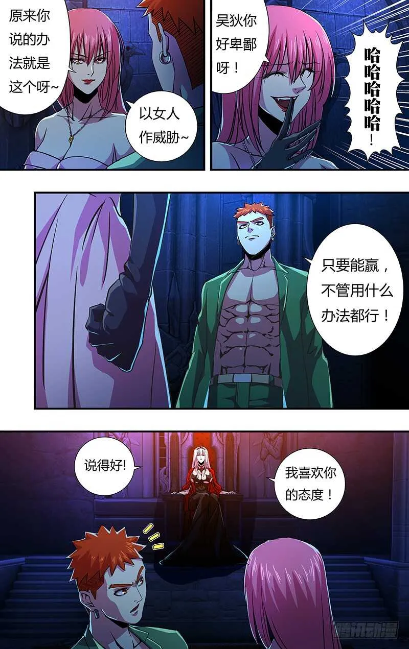 第140话（伯爵的心脏） 第6页