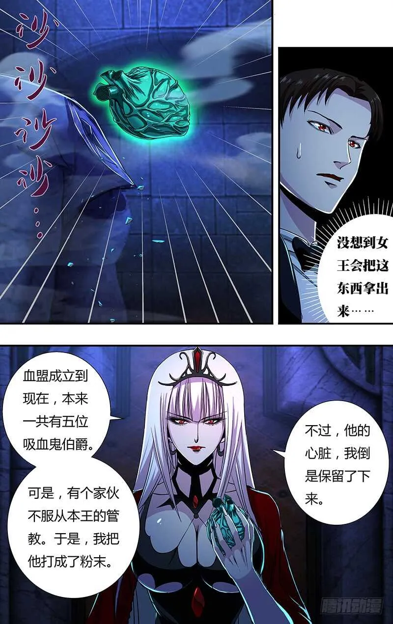 第140话（伯爵的心脏） 第8页