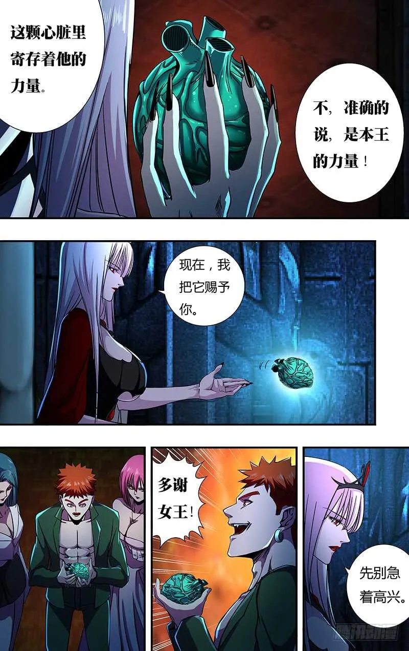 第140话（伯爵的心脏） 第9页