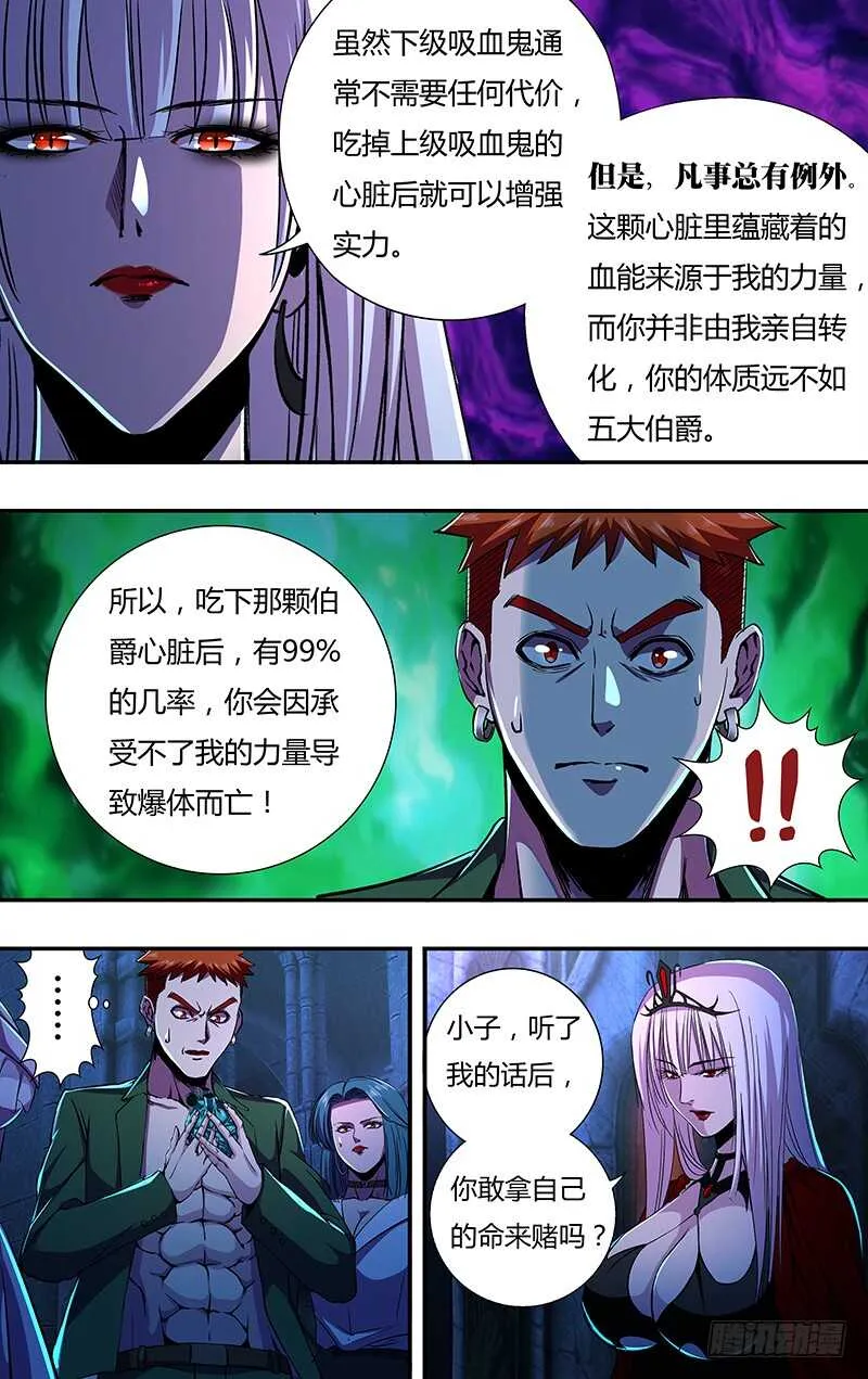 第140话（伯爵的心脏） 第10页