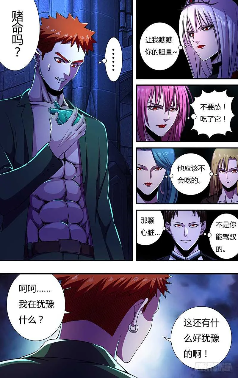 第140话（伯爵的心脏） 第11页
