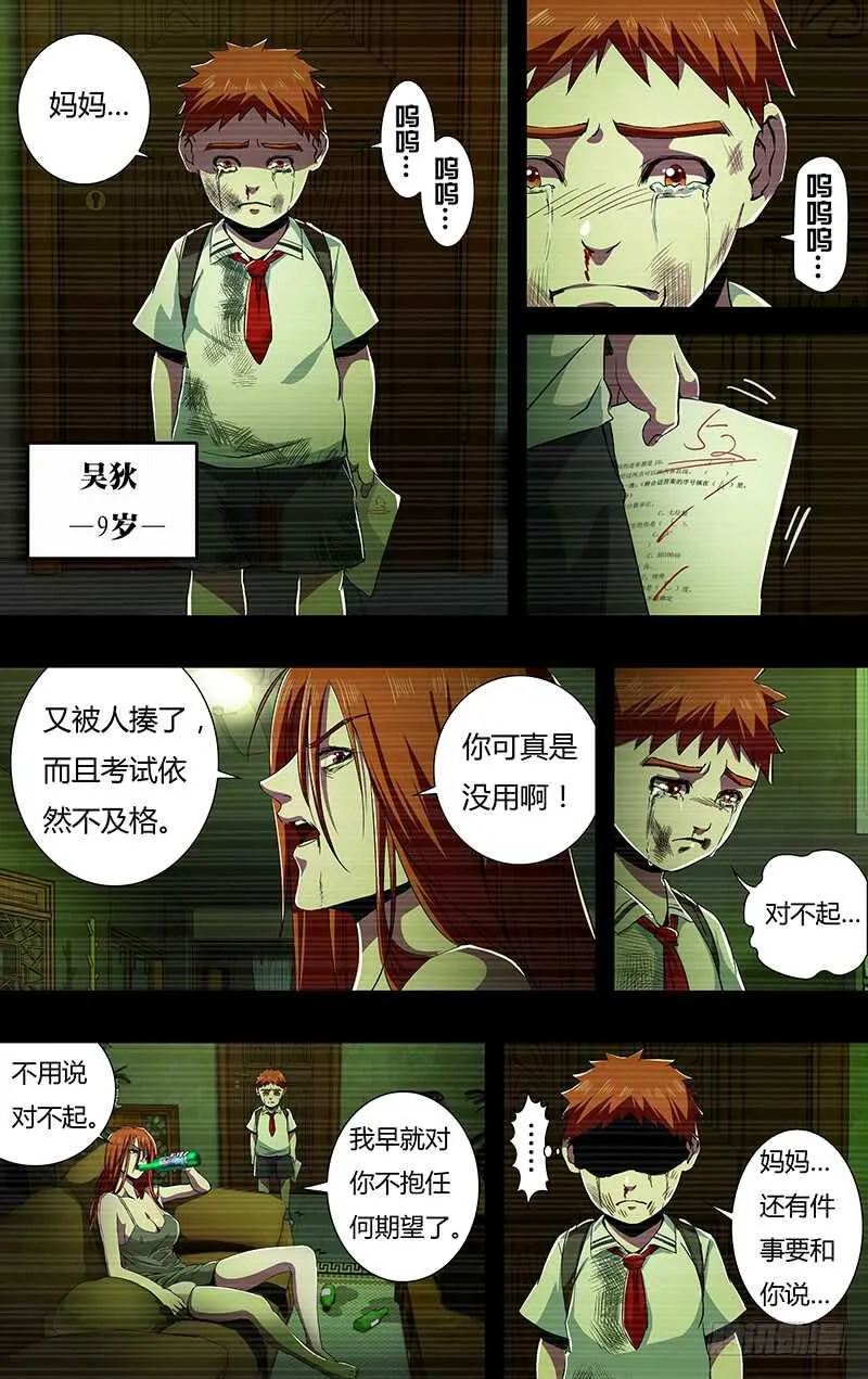 第141话（赌命） 第9页