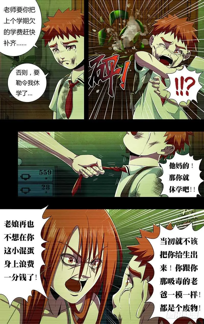 第141话（赌命） 第10页