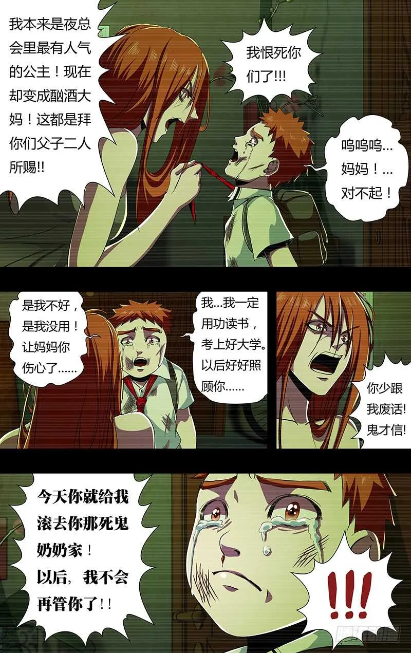 第141话（赌命） 第11页