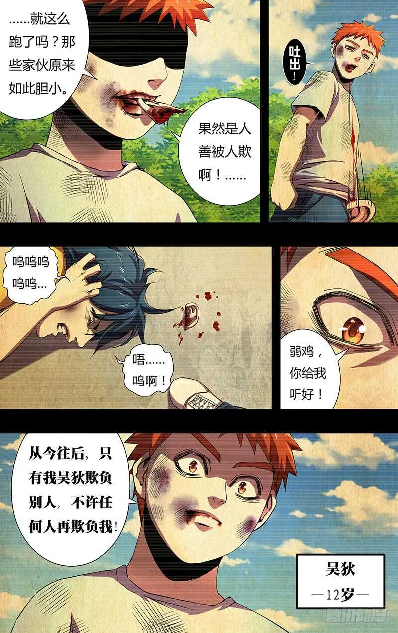 第142话（成长史） 第6页