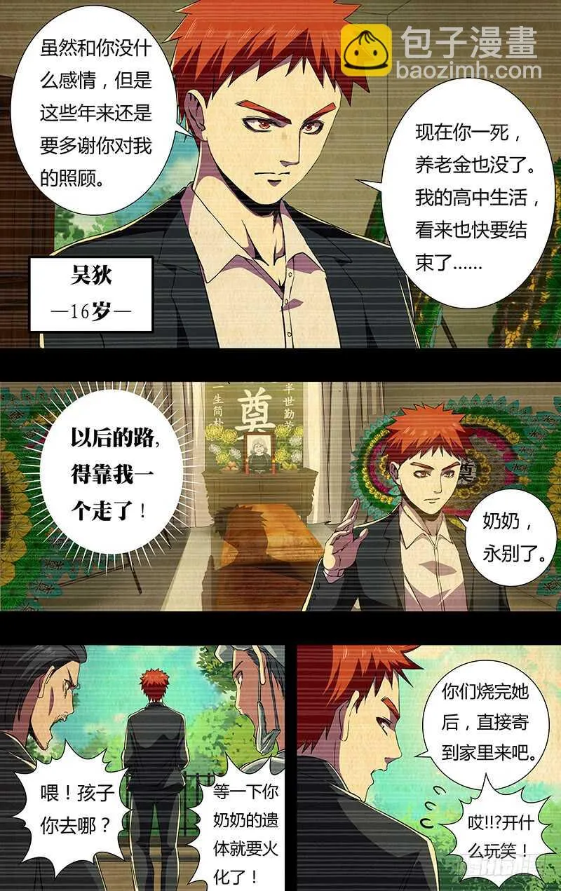 第142话（成长史） 第8页