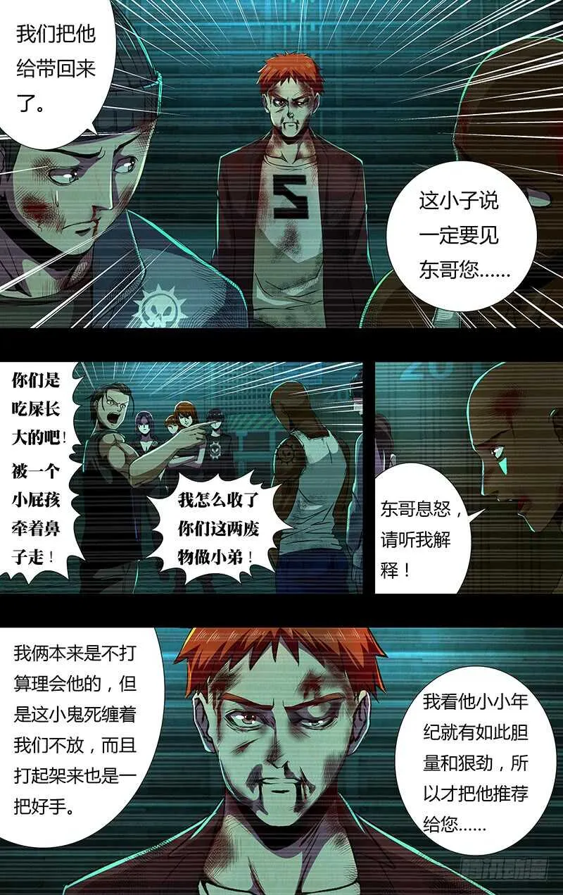 第143话（恶之花） 第3页