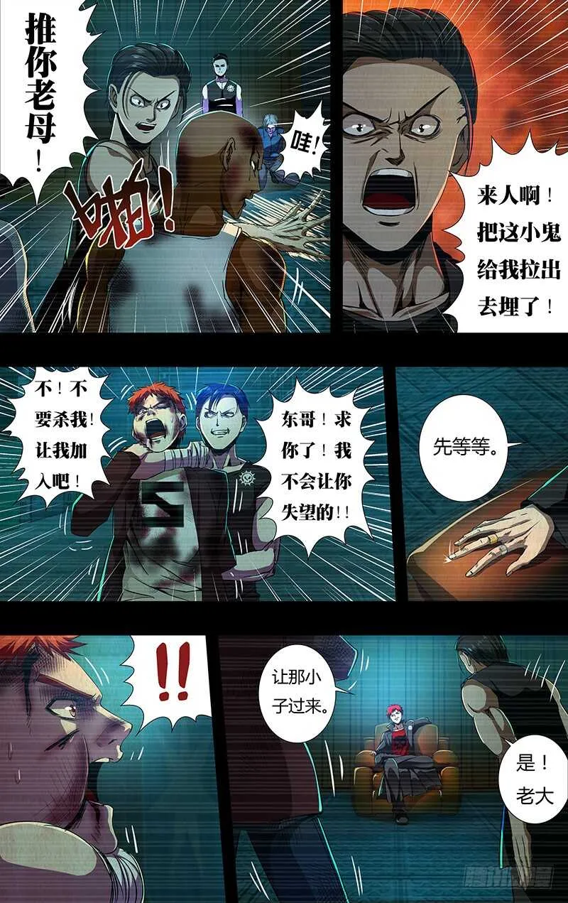 第143话（恶之花） 第4页