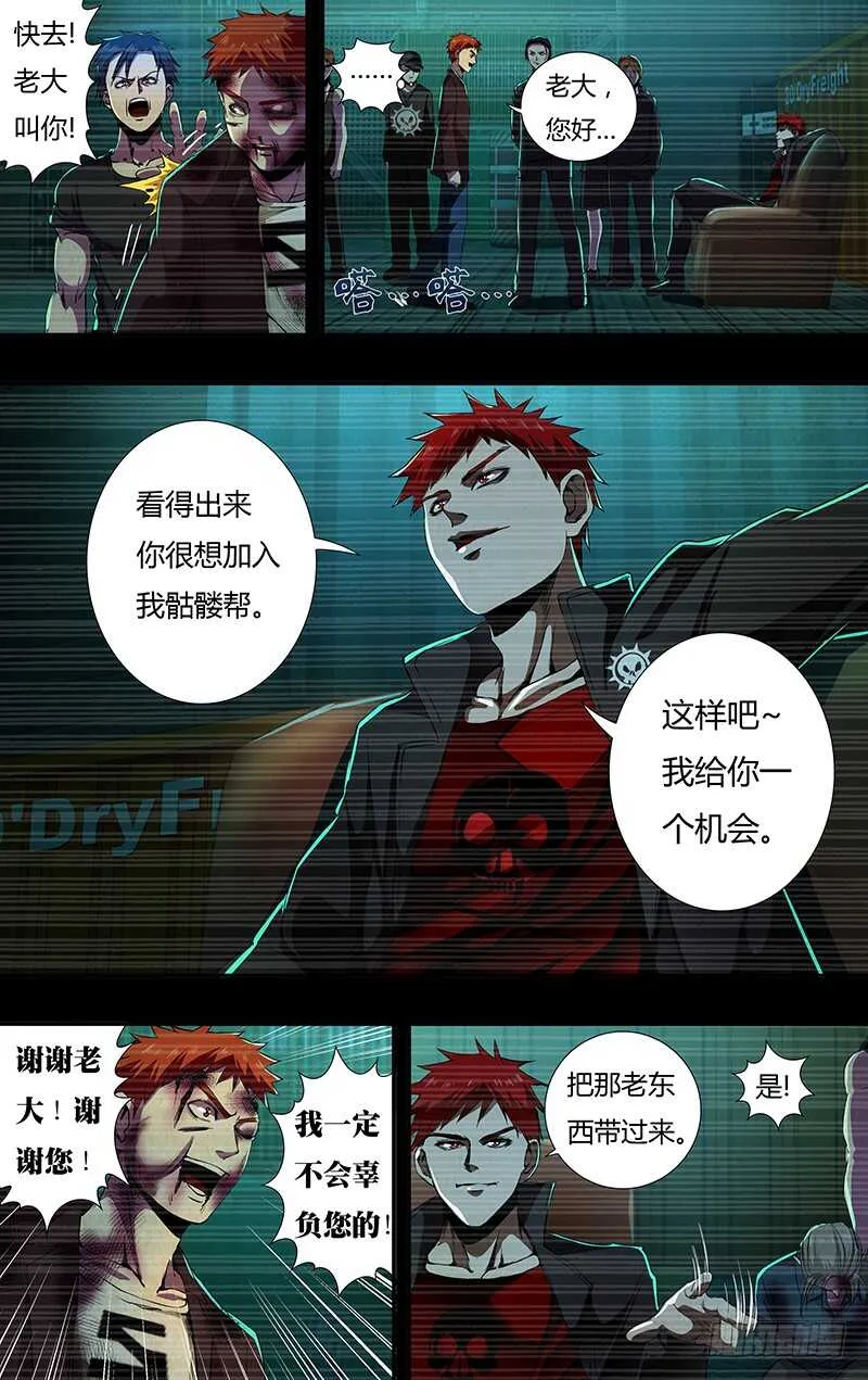 第143话（恶之花） 第5页