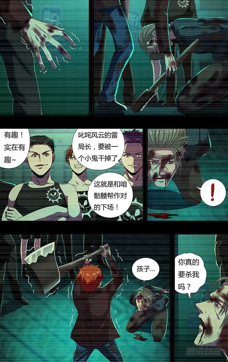 第143话（恶之花） 第8页