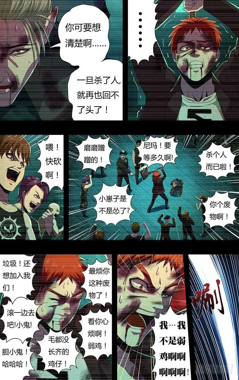 第143话（恶之花） 第9页