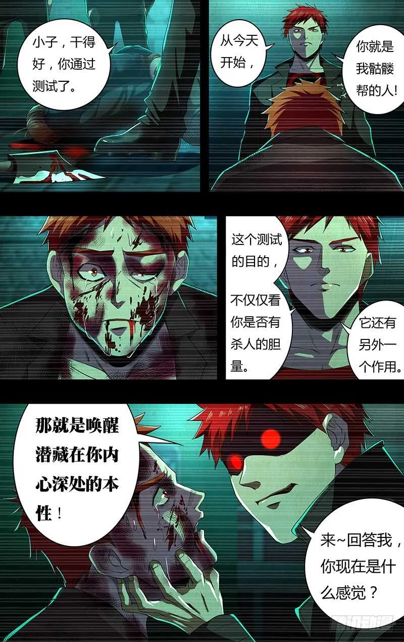 第143话（恶之花） 第12页