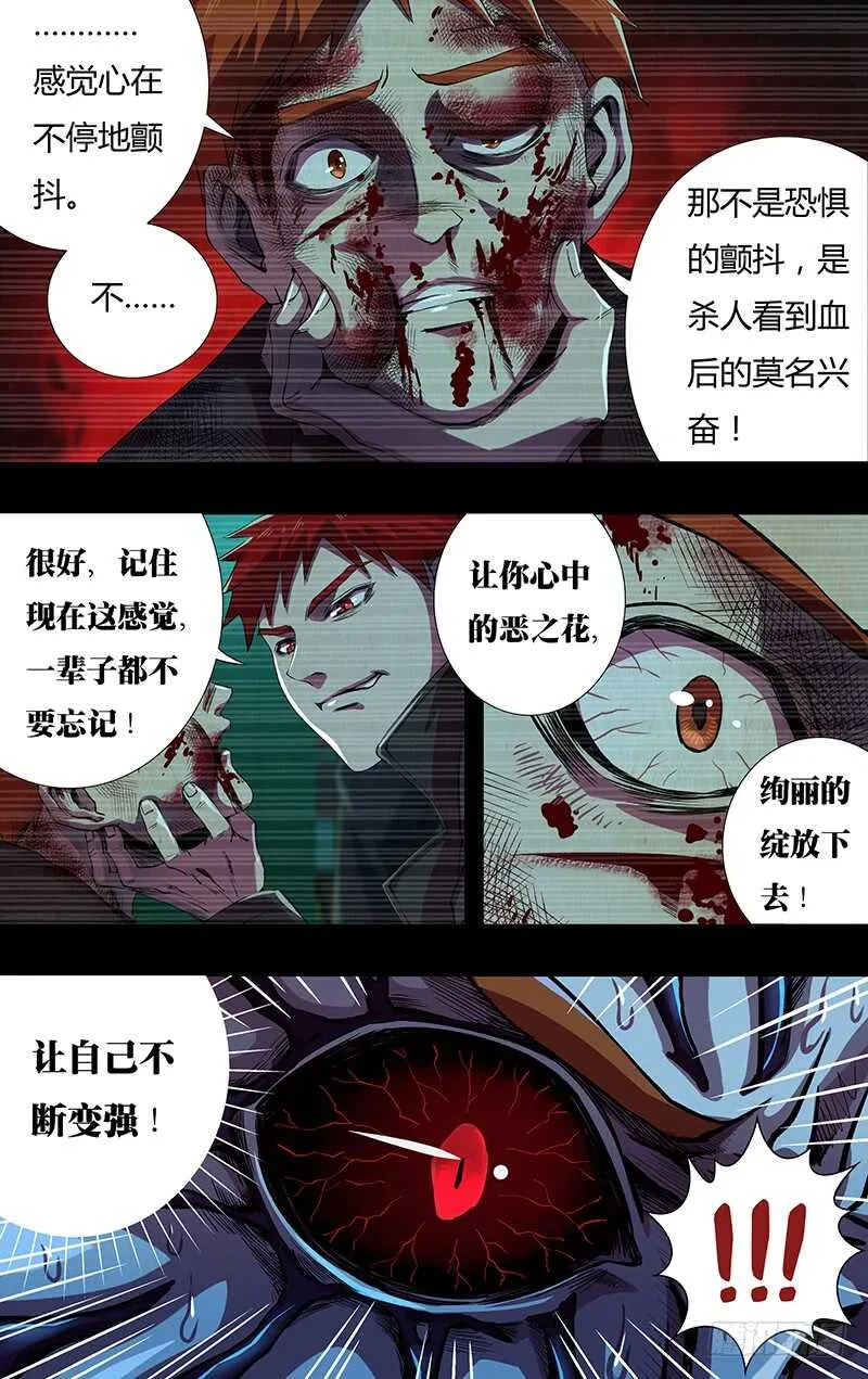 第143话（恶之花） 第13页