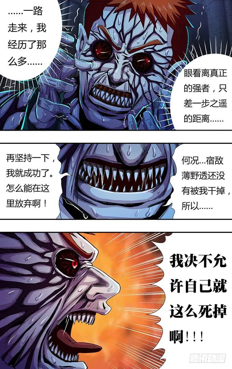 第144话（蜕变） 第1页