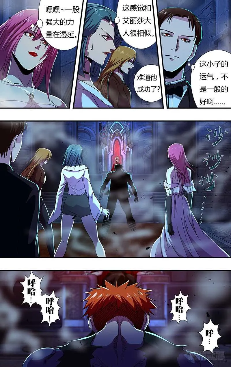 第144话（蜕变） 第3页