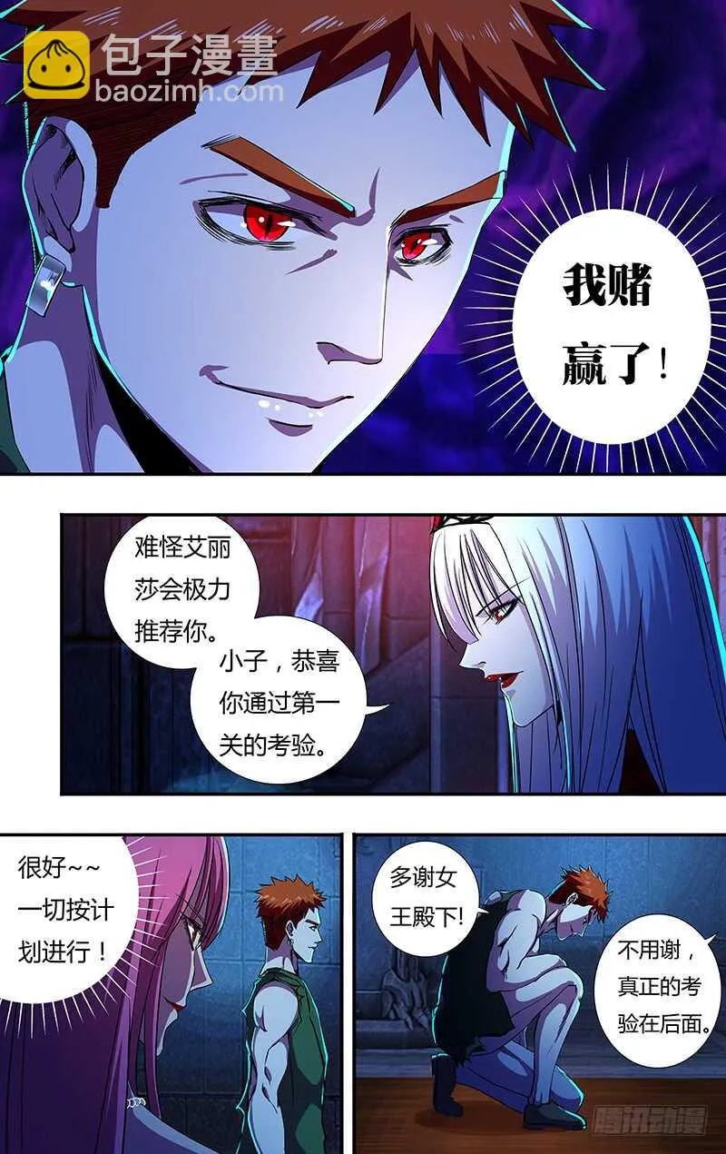 第144话（蜕变） 第5页