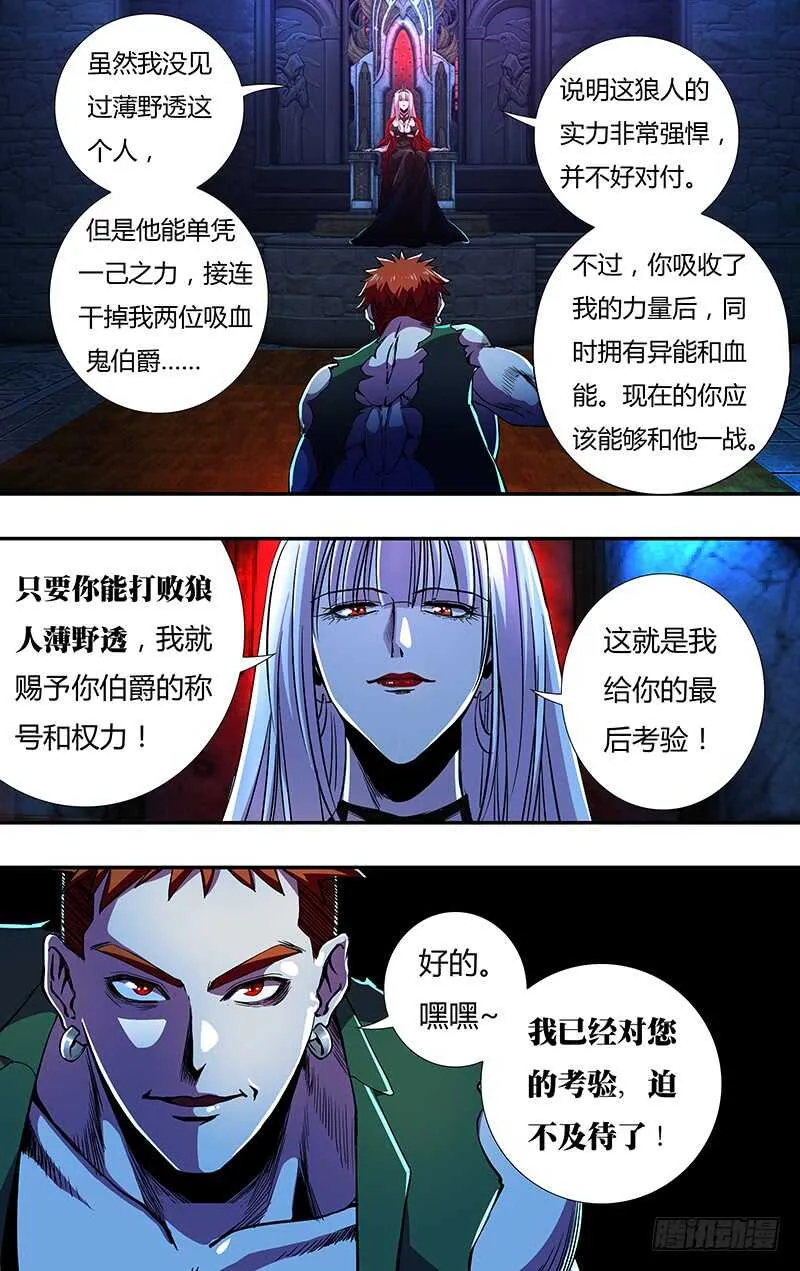 第144话（蜕变） 第6页