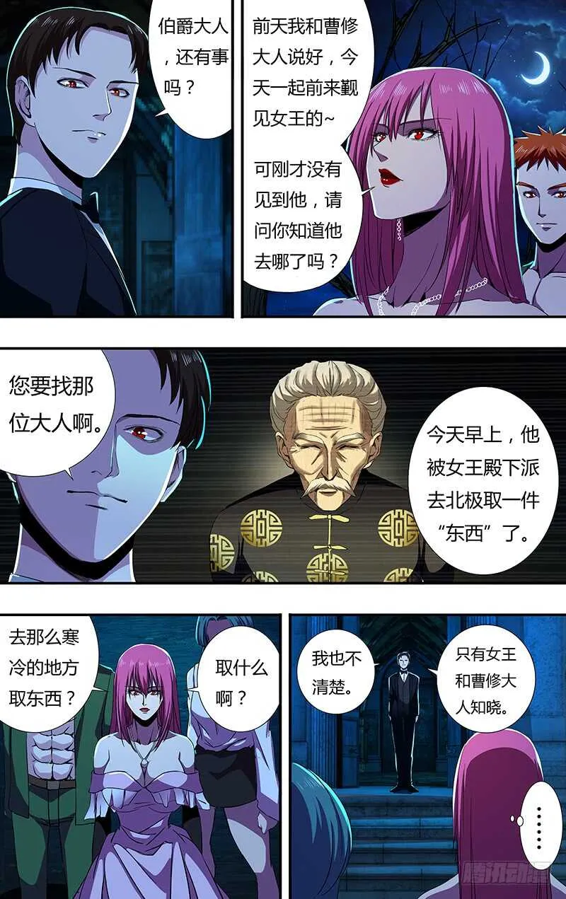 第144话（蜕变） 第8页