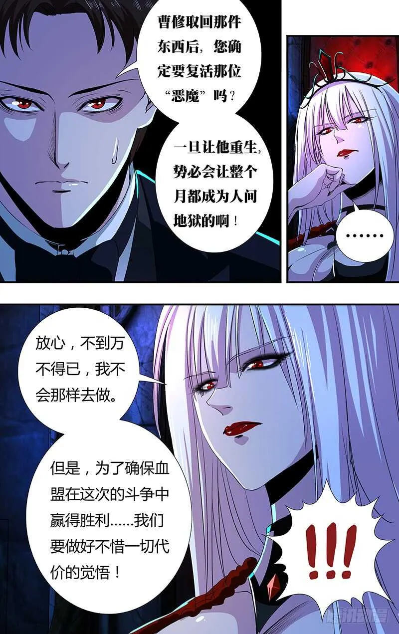 第144话（蜕变） 第11页