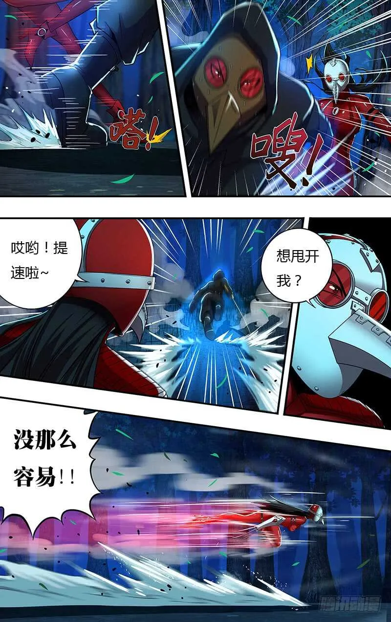 第146（乌鸦VS红鸾） 第3页