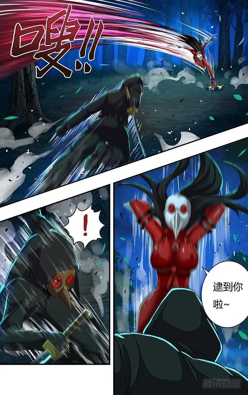 第146（乌鸦VS红鸾） 第6页