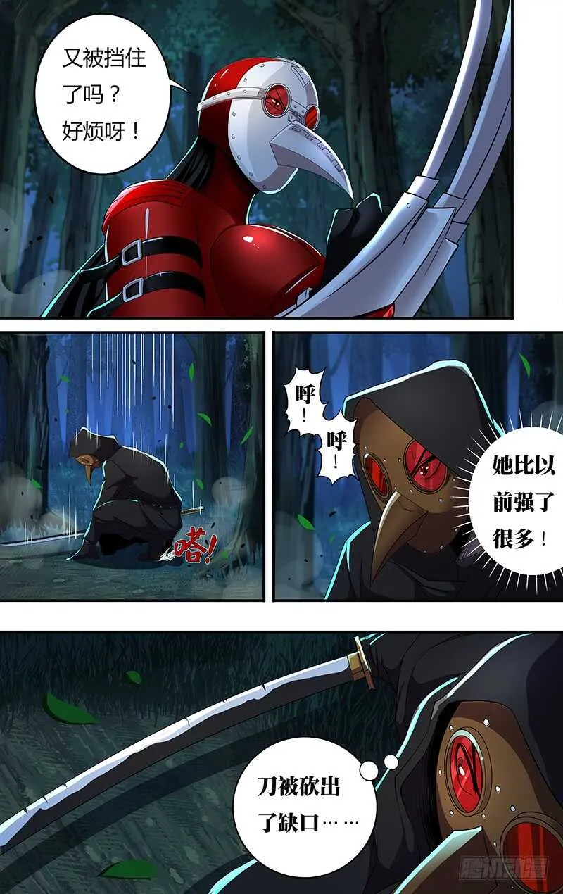 第146（乌鸦VS红鸾） 第8页