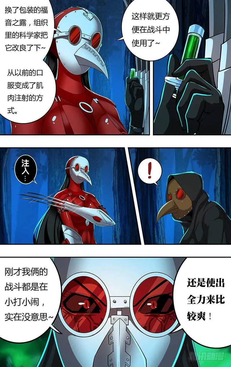 第146（乌鸦VS红鸾） 第10页