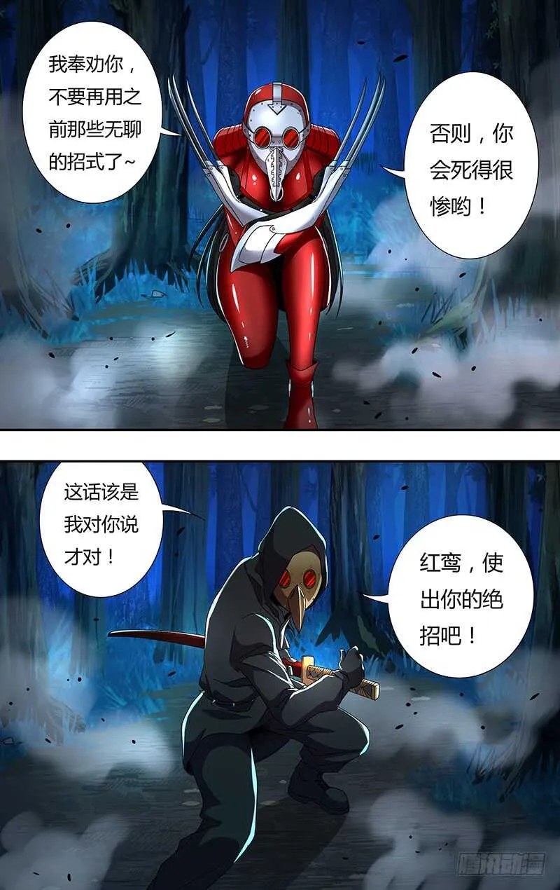 第146（乌鸦VS红鸾） 第12页