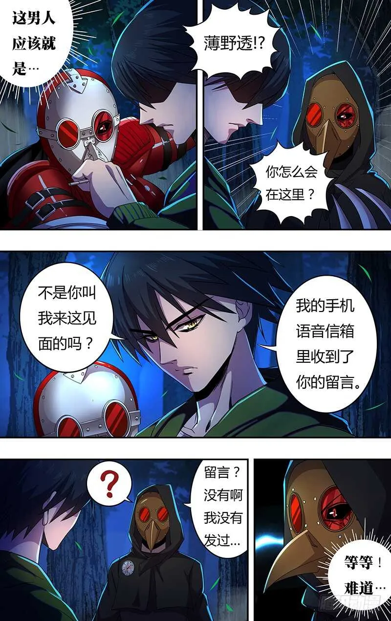 第148话（号令之水） 第2页