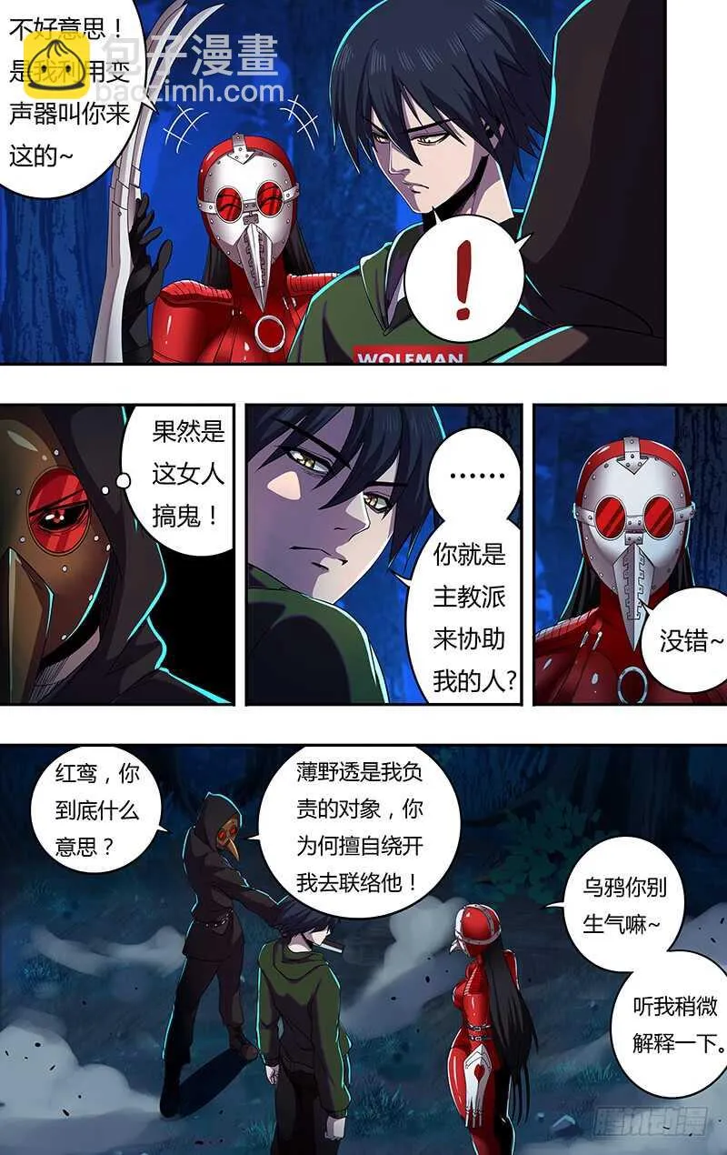 第148话（号令之水） 第3页
