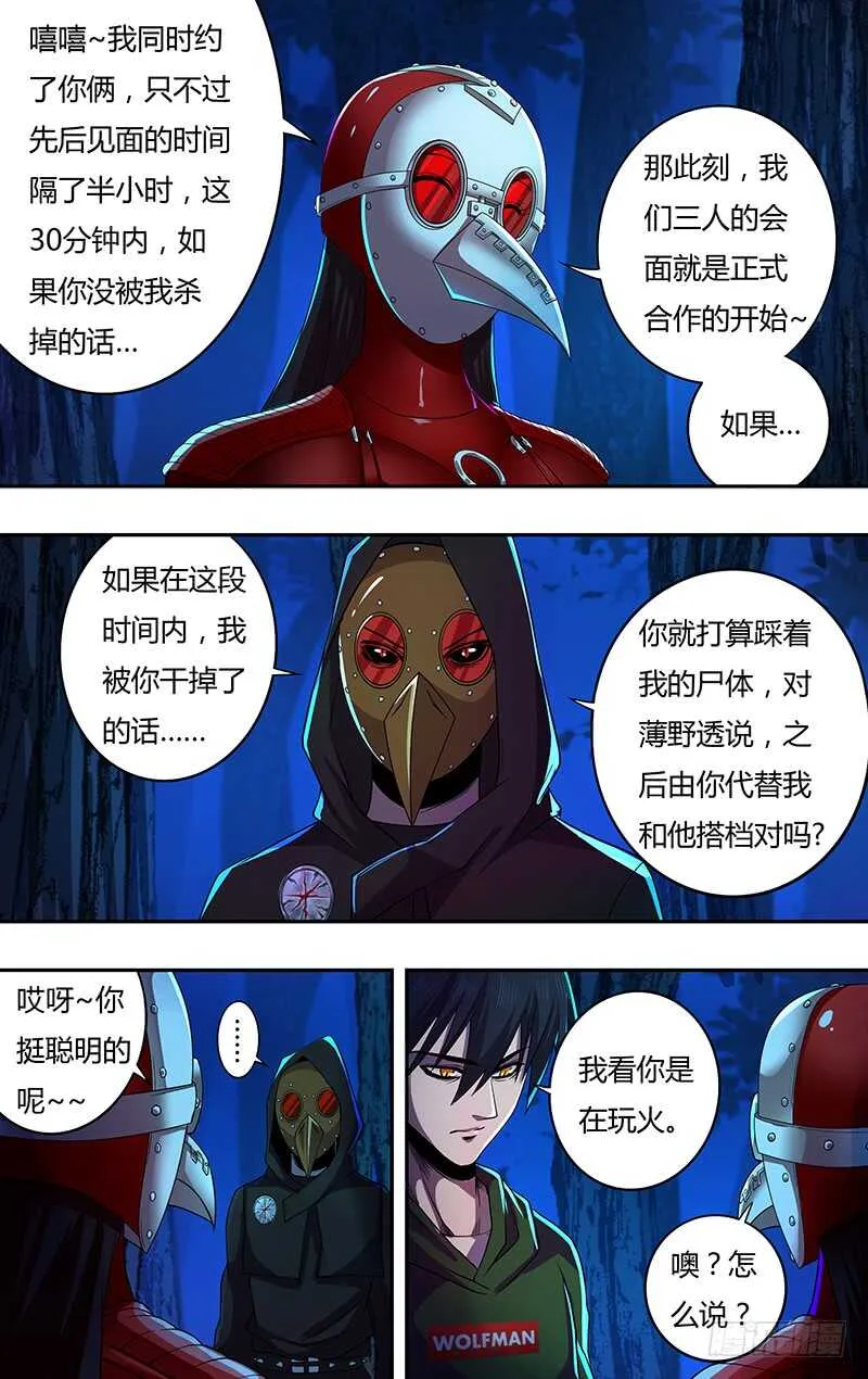 第148话（号令之水） 第4页