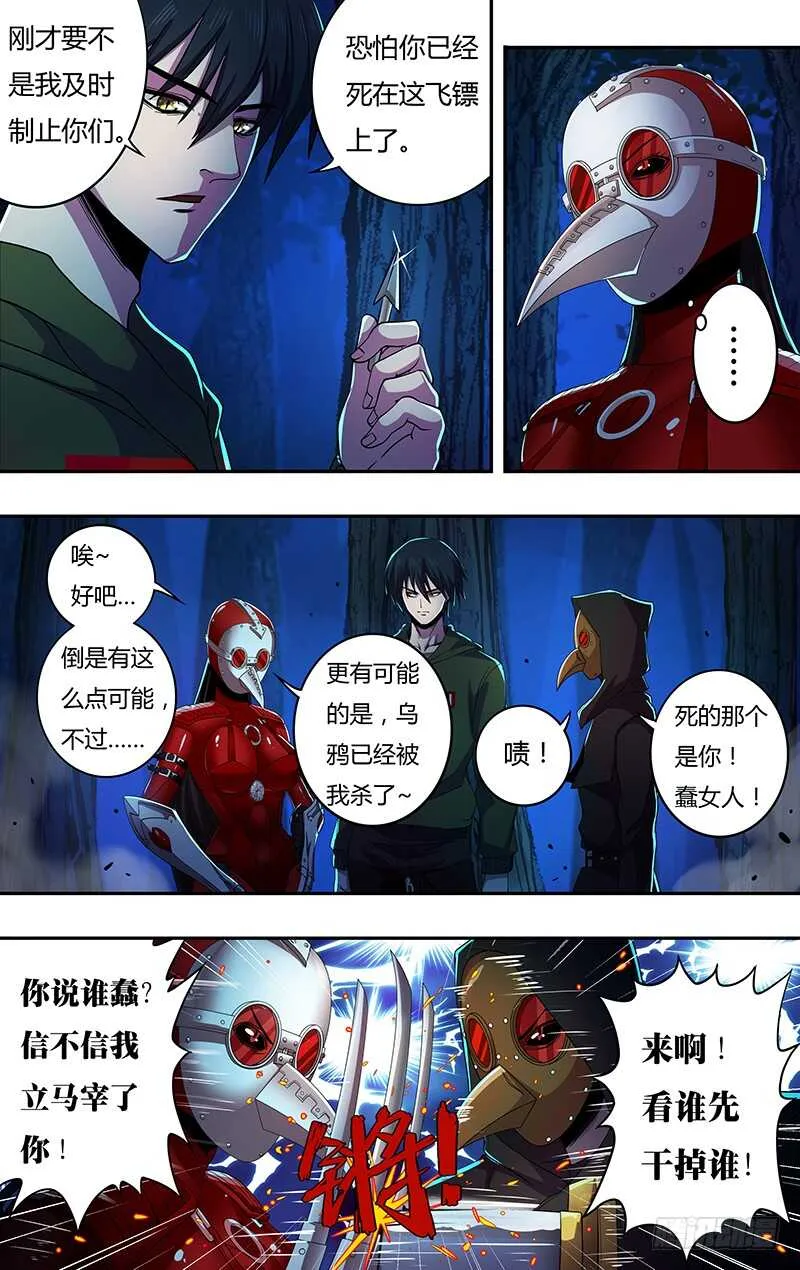 第148话（号令之水） 第5页