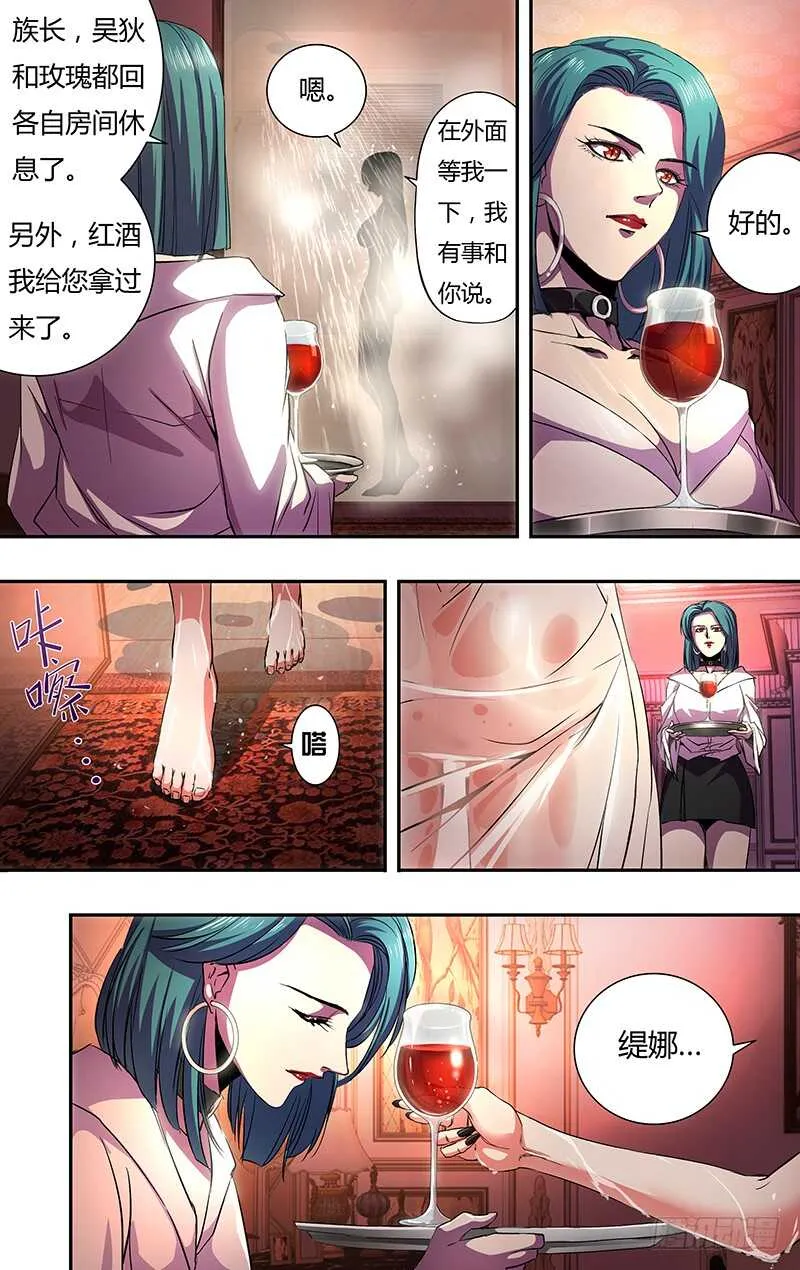 第148话（号令之水） 第9页