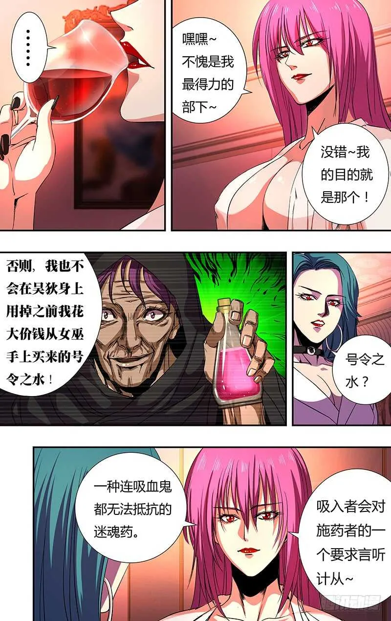 第148话（号令之水） 第11页