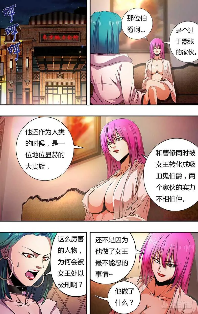 第149话（巴隆伯爵） 第1页