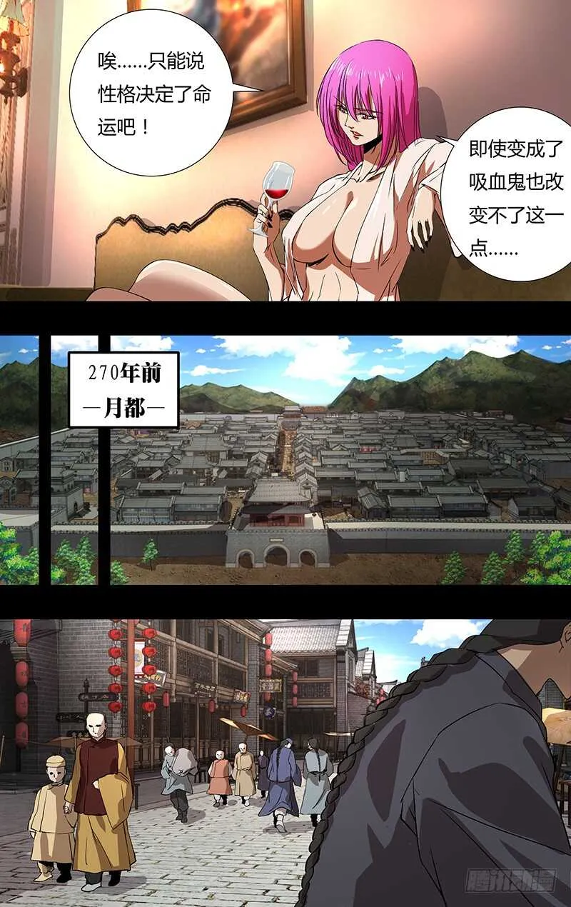 第149话（巴隆伯爵） 第2页