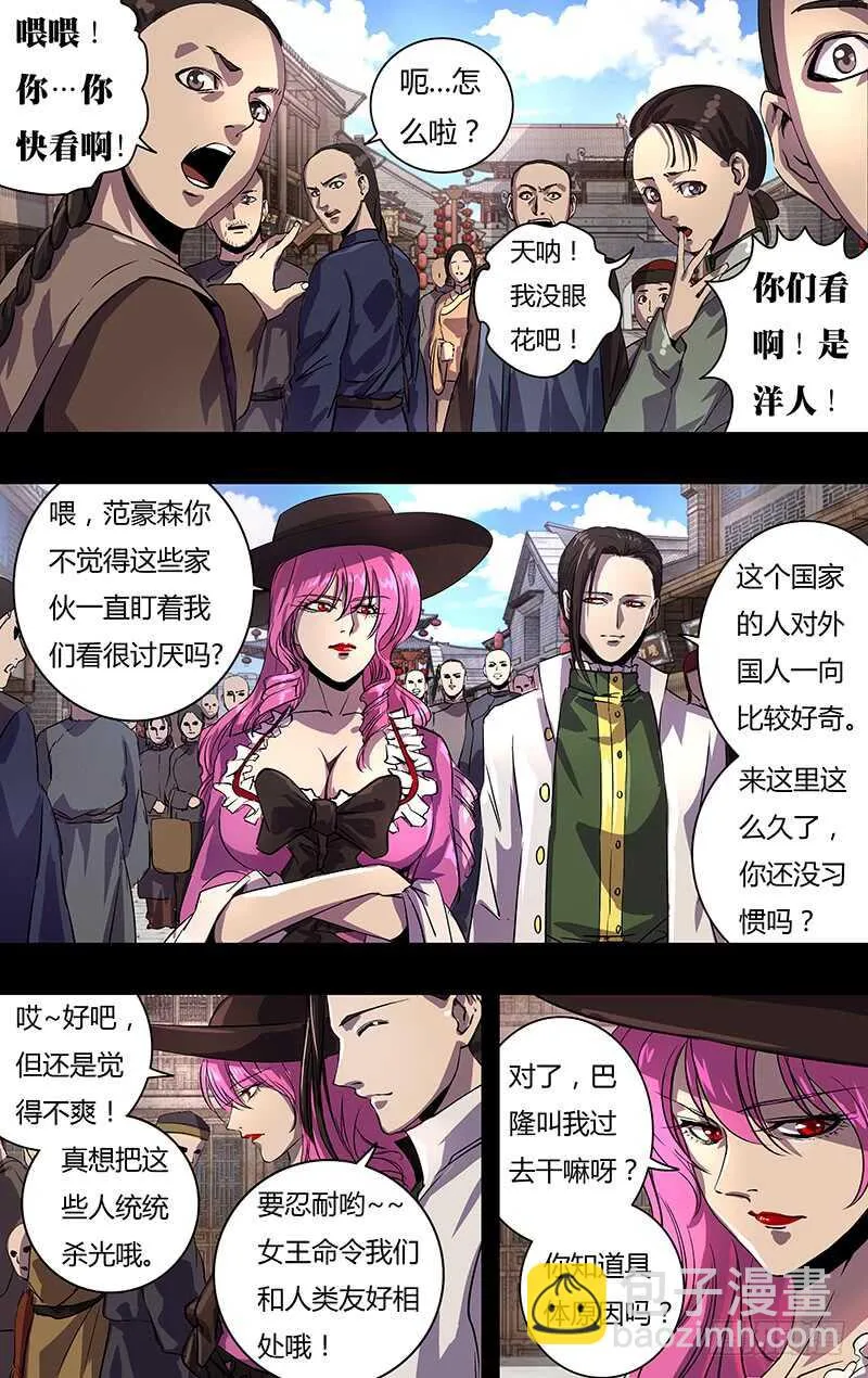 第149话（巴隆伯爵） 第3页