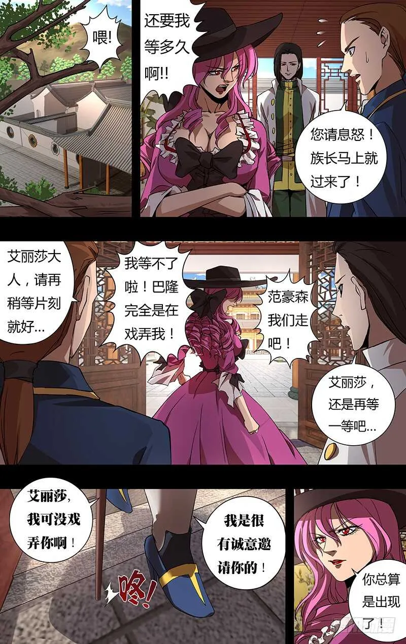 第149话（巴隆伯爵） 第7页