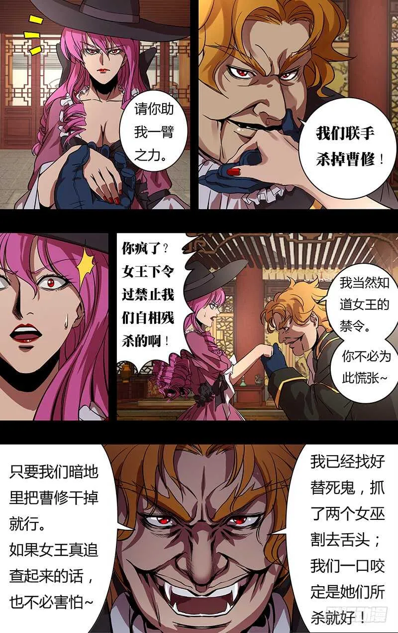 第149话（巴隆伯爵） 第9页