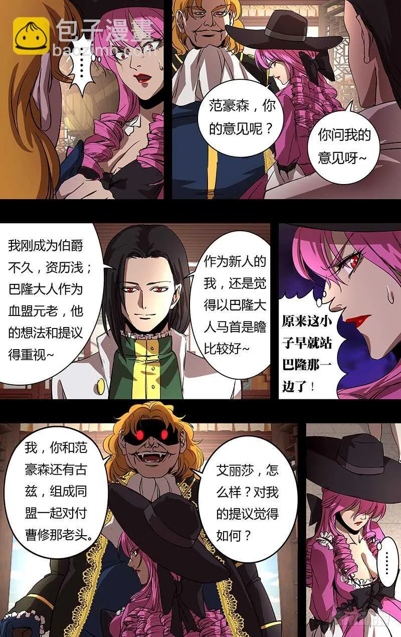第149话（巴隆伯爵） 第10页
