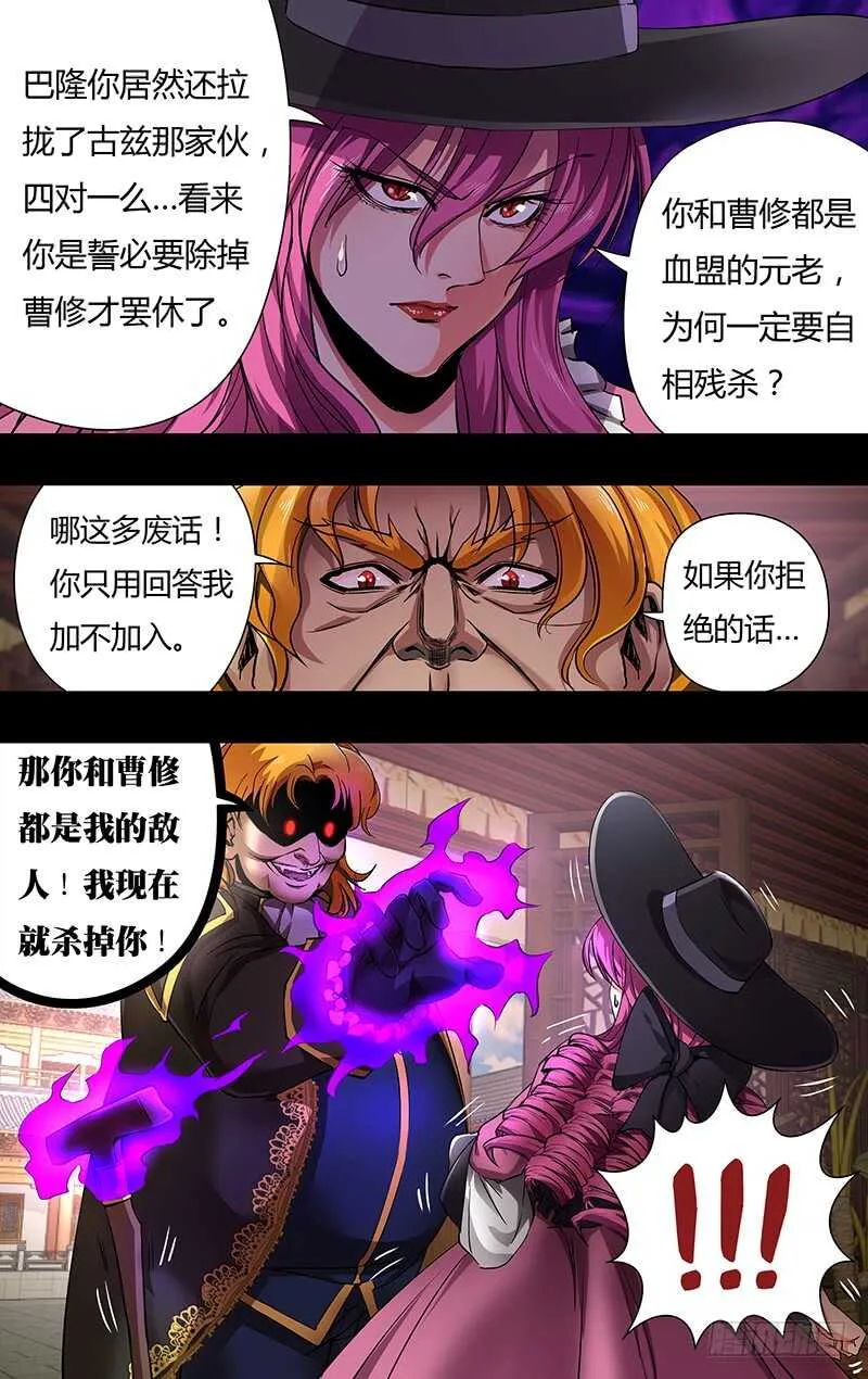 第149话（巴隆伯爵） 第11页