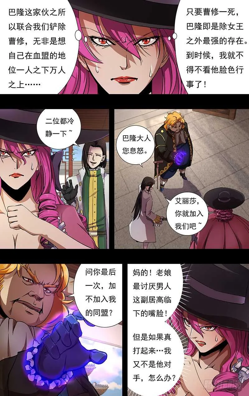 第150话（五大伯爵聚首） 第1页