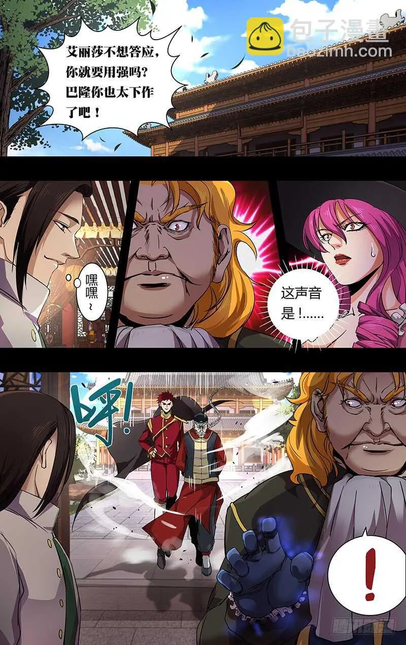 第150话（五大伯爵聚首） 第2页