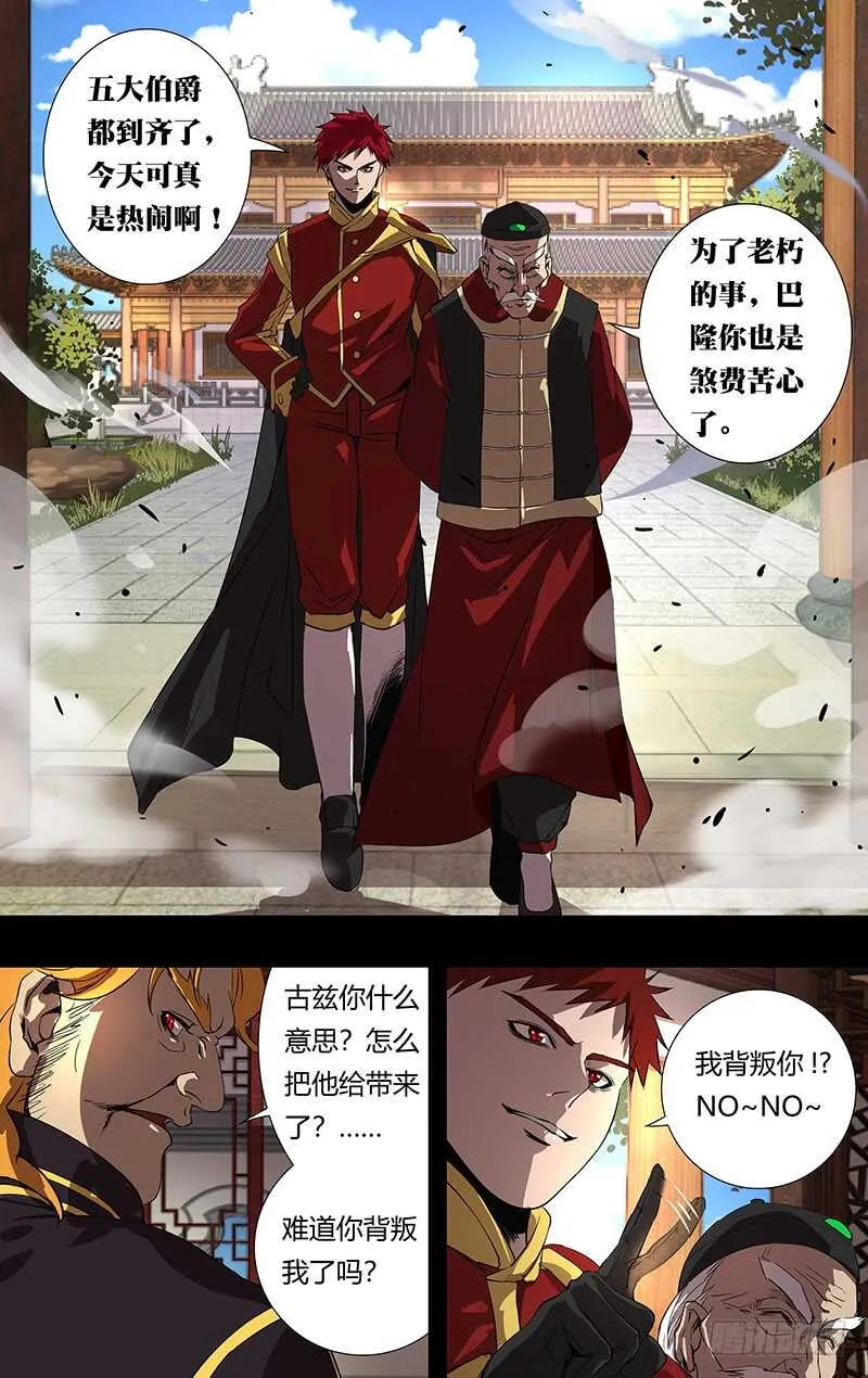 第150话（五大伯爵聚首） 第3页